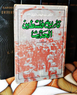 MAROC MOROCCO ARABIC BOOK LIVRE ARABE تاريخ فلسطين الحديث...عبدالوهاب الكيالي. - Livres Anciens