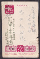 JAPAN.  1950/Postal Stationery Card/Lottery Ticket.. Postal Used. - Lottery Stamps