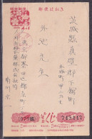 JAPAN.  1953/Postal Stationery Card/Lottery Ticket.. Postal Used. - Loterij-postzegels