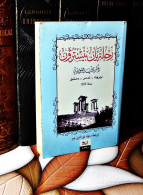 MAROC MOROCCO ARABIC BOOK LIVRE ARABE رحلة يان بيسترون بيروت تدمر دمشق 1926...نهاد جرد - Libros Antiguos Y De Colección