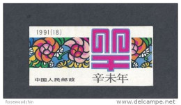 China 1991 T159 Year Of The Goat Zodiac Stamp Booklet Mint (CH-105) - Otros & Sin Clasificación