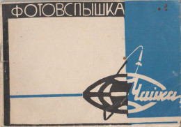 CCCP - Russia - Фотоаппарат Чайка - Fotoaparat Chayka - Publicite - Advertising - фотовспышка(1966) - Materiale & Accessori