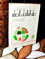 MAROC MOROCCO ARABIC BOOK LIVRE ARABE علم العلاقات الدولية...محمود خلف - Libros Antiguos Y De Colección