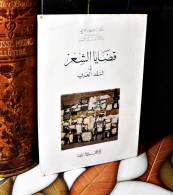 MAROC MOROCCO ARABIC BOOK LIVRE ARABE قضايا الشعر في النقد العربي...ابراهيم عبدالرحمان - Libros Antiguos Y De Colección