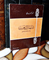 MAROC MOROCCO ARABIC BOOK LIVRE ARABE شبهات التغريب في غزو الفكر الاسلامي...انور الجندي - Livres Anciens