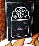 MAROC MOROCCO ARABIC BOOK LIVRE ARABE مذكرات و خطب...عبدالرحمان الشهبندر - Libros Antiguos Y De Colección