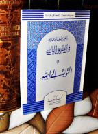 MAROC MOROCCO ARABIC BOOK LIVRE ARABE التوبة الى الله ...يوسف القرضاوي - Libros Antiguos Y De Colección