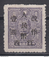 CENTRAL CHINA 1949 - China Postage Stamp Surcharged - Centraal-China 1948-49