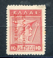 Greece 1912/13 - Overprint Red Inverted  EΛΛΗΝΙΚΗ DΙΟΙΚΗΣΙΣ On 10 L Reading Down  MNG. - VL 292  Variety - Neufs