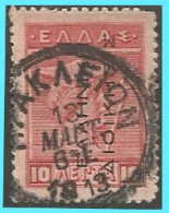 GREECE- GRECE - HELLAS 1912-13: Canc. (ΗΡΑΚΛΕΙΟΝ 13 ΜΑΡΤ 1913) On10L Egravend with  "ΕΛΛΗΝΙΚΗ ΔΙΟΙΚΗΣΙΣ" - Gebruikt