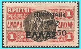 GREECE- GRECE - HELLAS 1923: 50L/ 1drx Overprint  From Set "Campaign 1913" Used - Usati