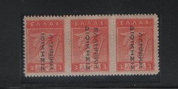 GREECE 1913 GREEK ADMIN READING DOWN 3 LEPTA MNH STAMPS IN STRIP OF 3 & ERROR : MISSING FROM THE LEFT  STAMP LETTERS E & - Unused Stamps