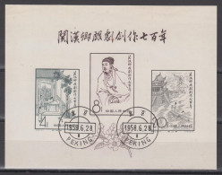 PR CHINA 1958 - The 700th Anniversary Of Works Of Kuan Han-ching SOUVENIR SHEET CTO XF - Used Stamps