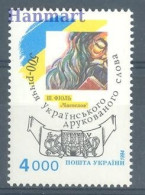 Ukraine 1994 Mi 130 MNH  (ZE4 UKR130) - Ecrivains