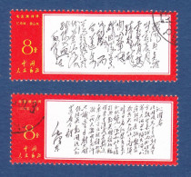 Timbres CHINE N° 1775 & 1776 ° Oblitérés, TB - Poèmes De Mao Tsé-toung - 1968 - Usados