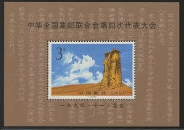 CHINA PRC -   1994-19 Miniature Sheet. MNH. - Nuevos